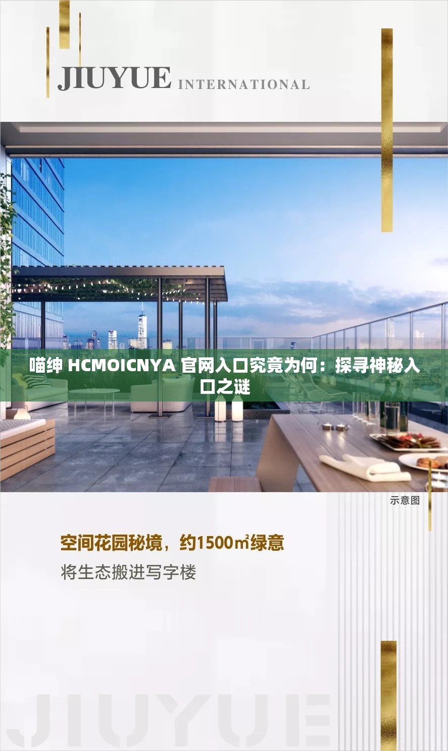 喵绅 HCMOICNYA 官网入口究竟为何：探寻神秘入口之谜