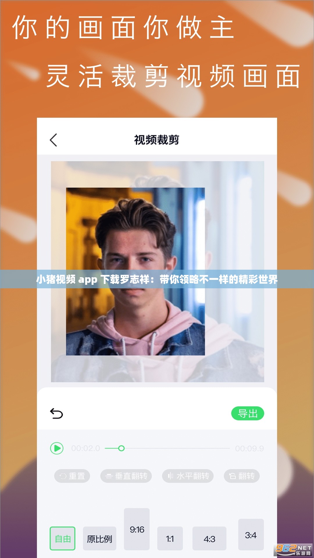 小猪视频 app 下载罗志祥：带你领略不一样的精彩世界
