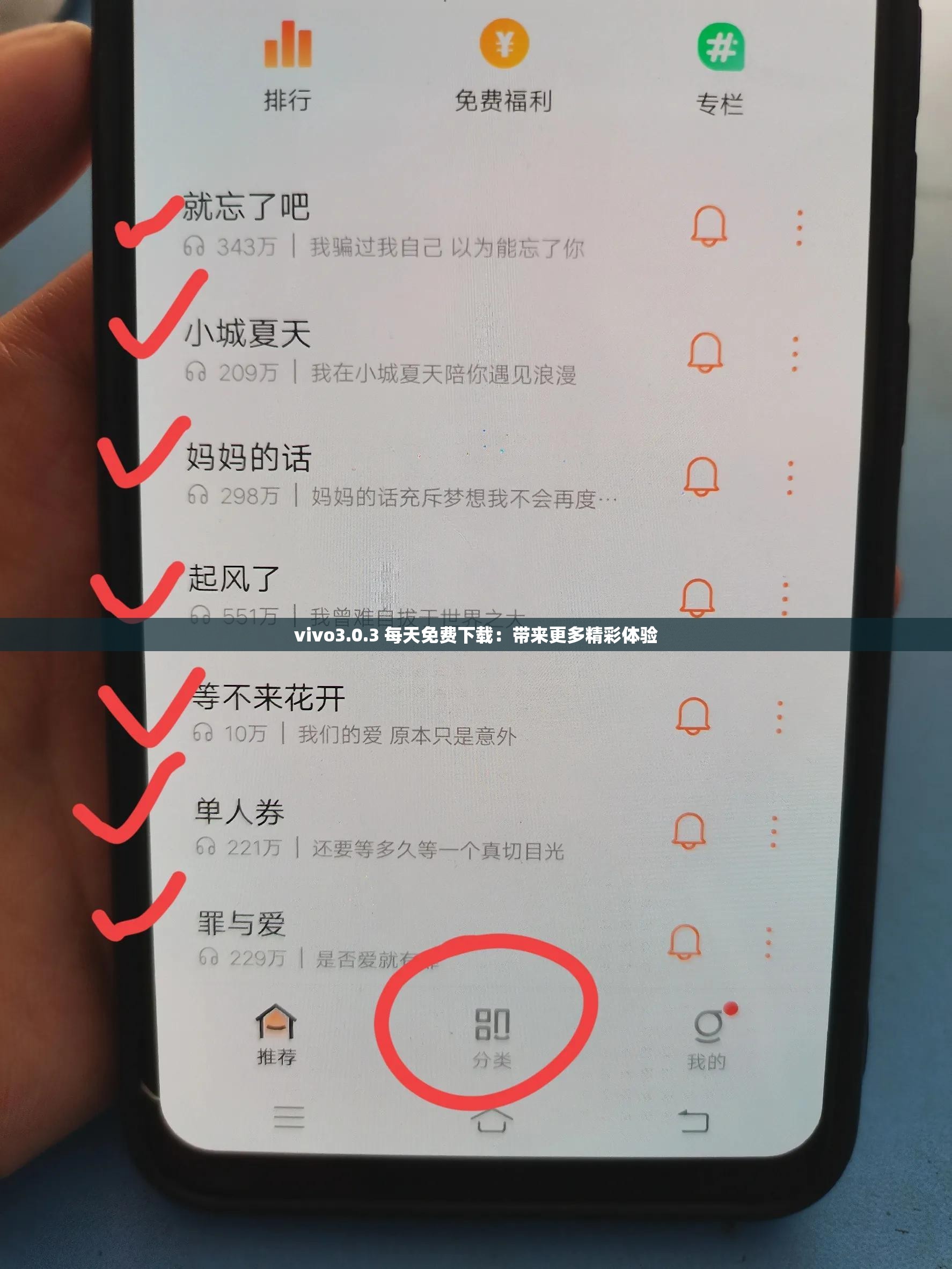 vivo3.0.3 每天免费下载：带来更多精彩体验