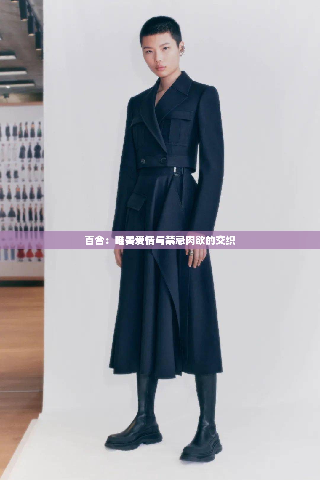 百合：唯美爱情与禁忌肉欲的交织