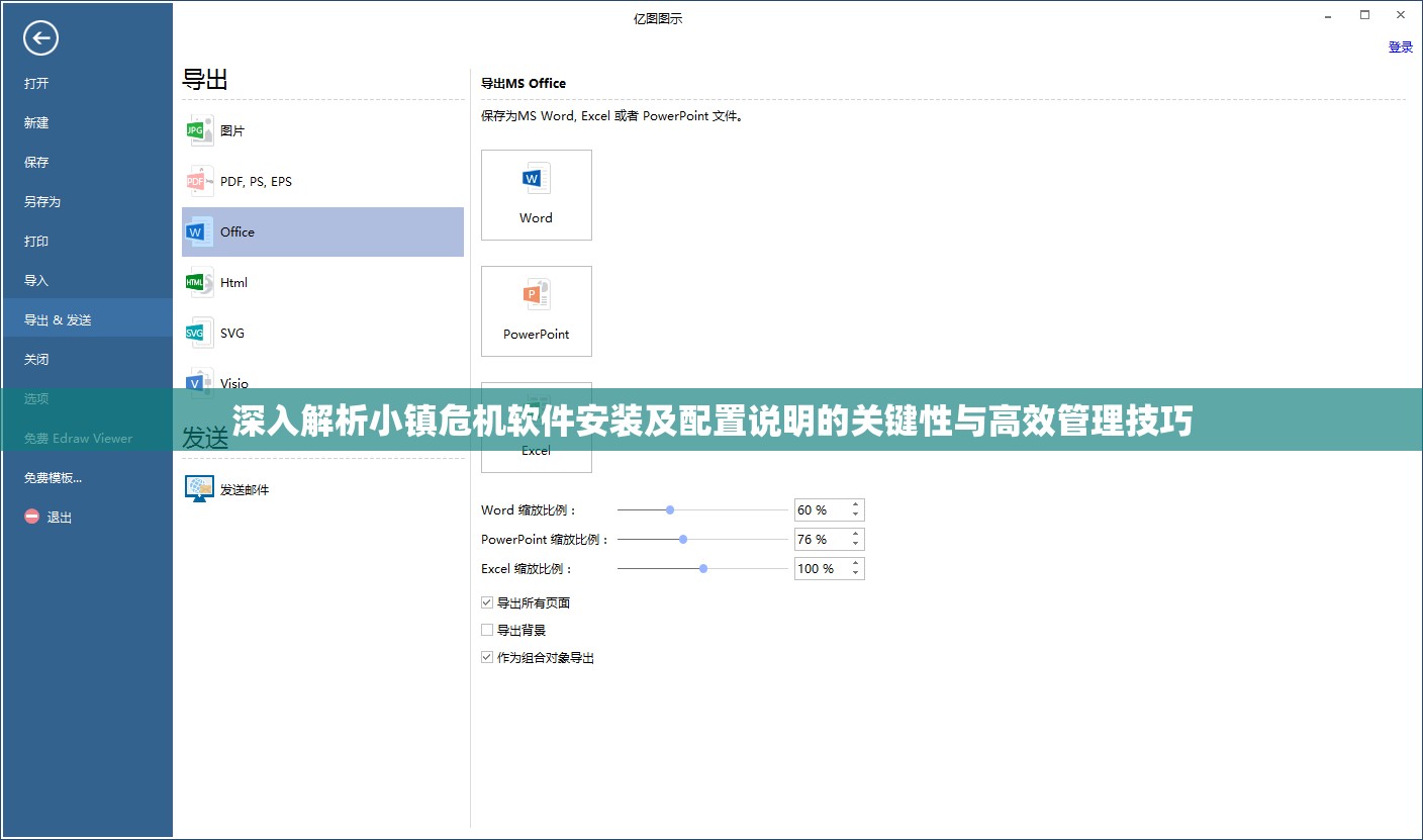 深入解析小镇危机软件安装及配置说明的关键性与高效管理技巧