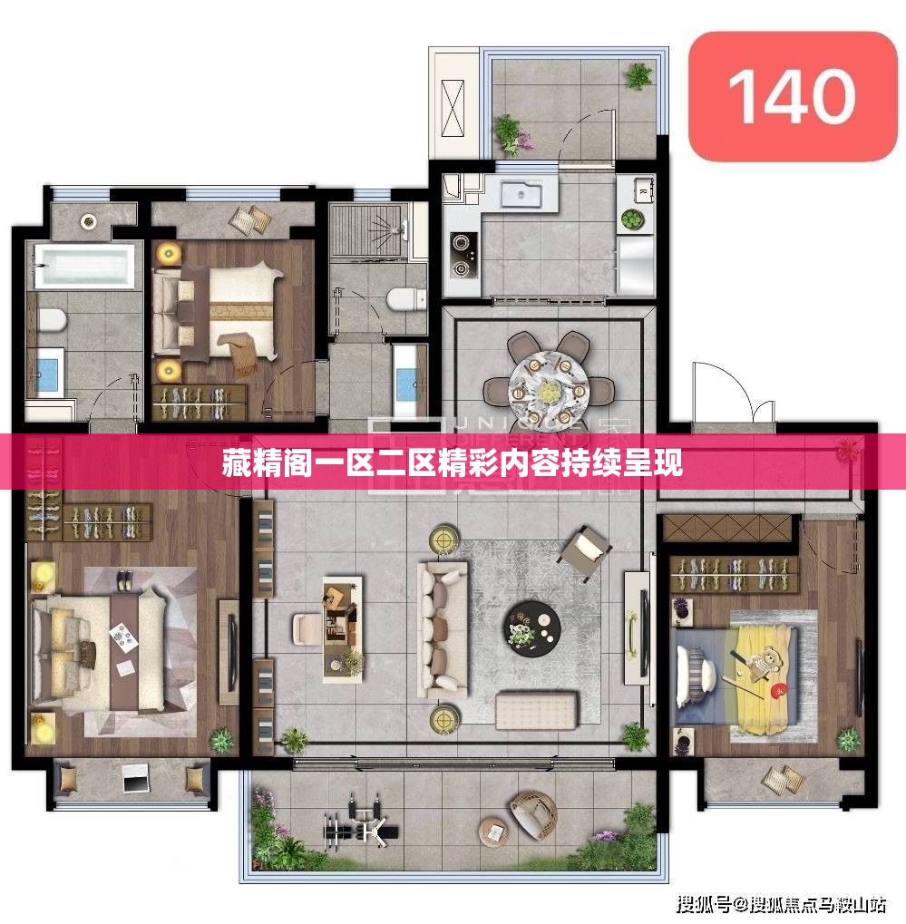 藏精阁一区二区精彩内容持续呈现