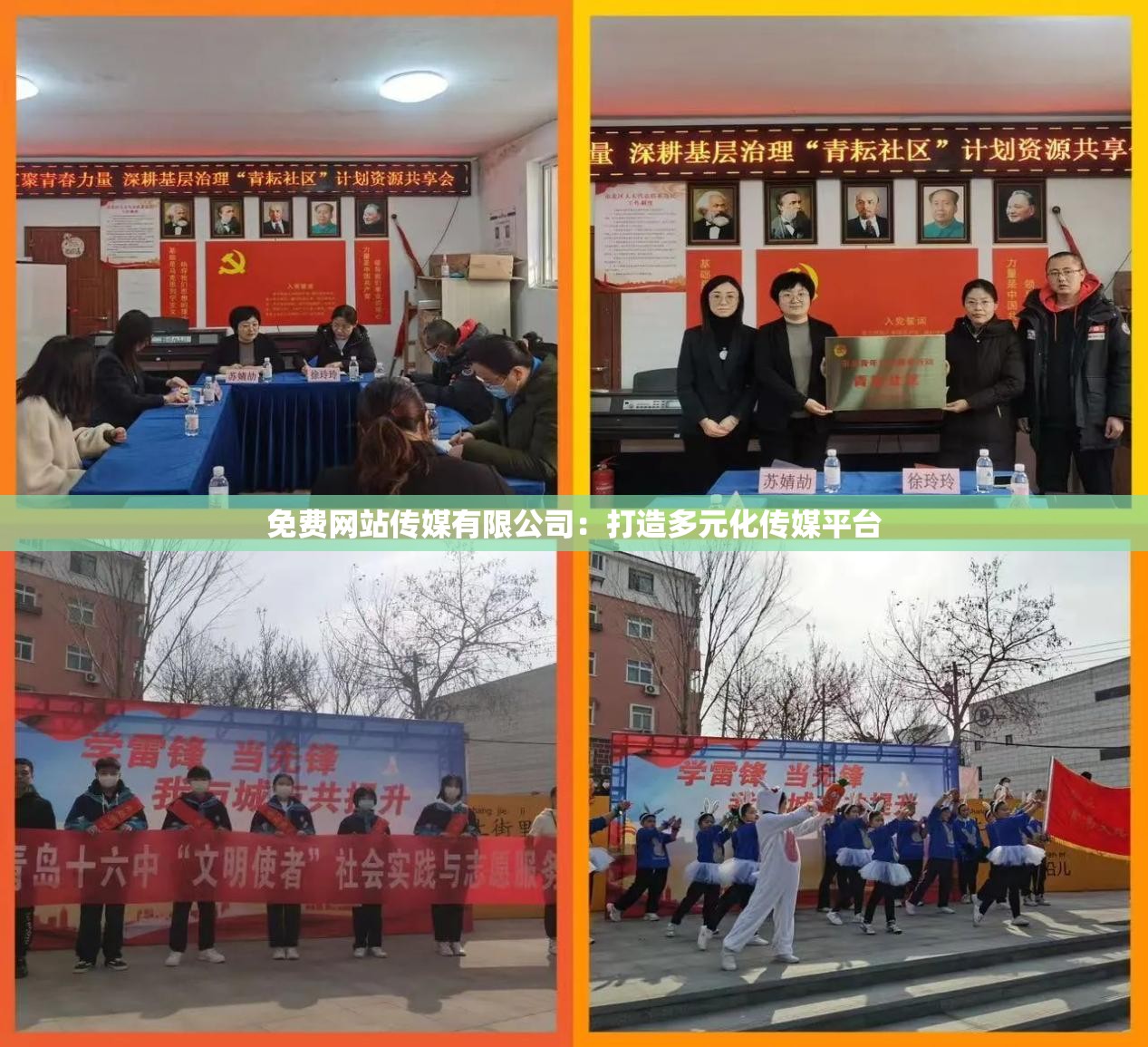 免费网站传媒有限公司：打造多元化传媒平台