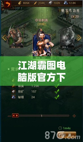 江湖霸图电脑版官方下载地址及详细安装步骤全攻略指南