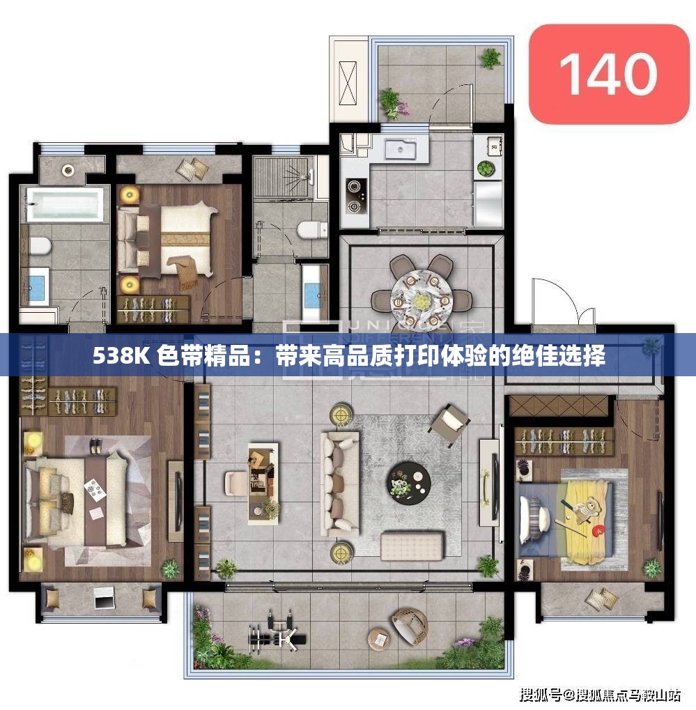 538K 色带精品：带来高品质打印体验的绝佳选择