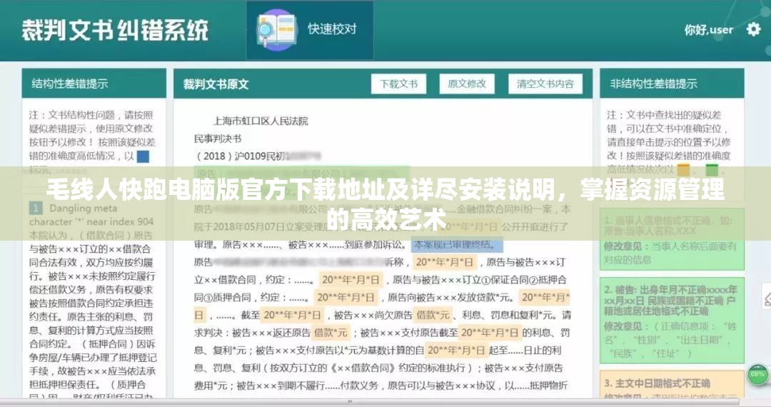 毛线人快跑电脑版官方下载地址及详尽安装说明，掌握资源管理的高效艺术