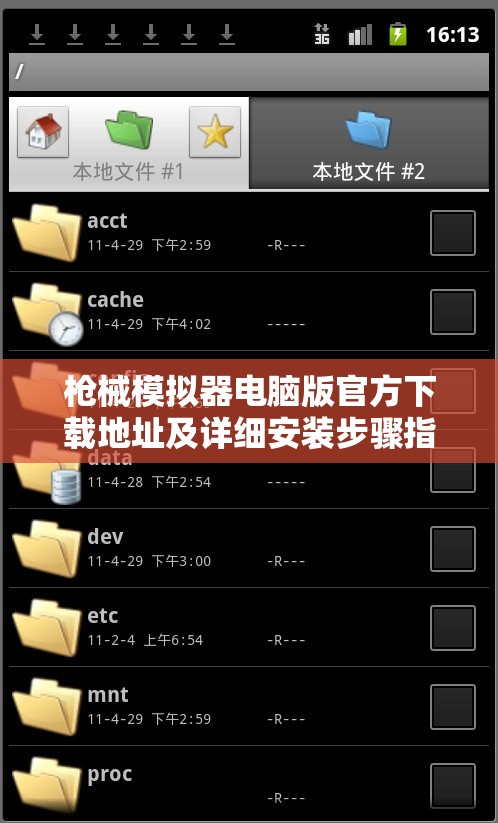 枪械模拟器电脑版官方下载地址及详细安装步骤指南