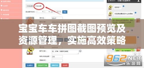 宝宝车车拼图截图预览及资源管理，实施高效策略以实现价值最大化