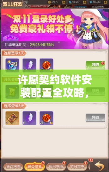 许愿契约软件安装配置全攻略，打造高效资源管理的实用指南