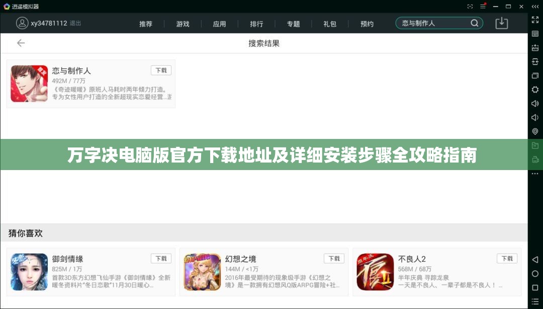 万字决电脑版官方下载地址及详细安装步骤全攻略指南