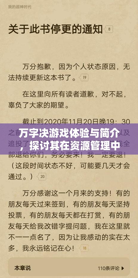万字决游戏体验与简介，探讨其在资源管理中的重要性及高效实战运用策略