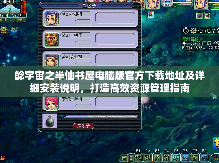 鲶宇宙之半仙书屋电脑版官方下载地址及详细安装说明，打造高效资源管理指南