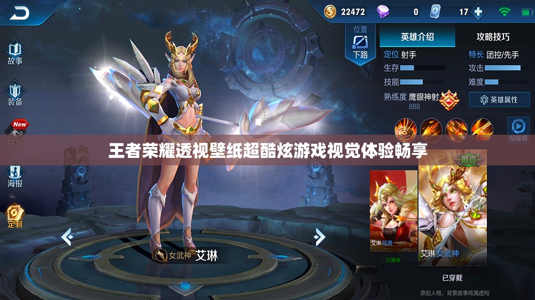 王者荣耀透视壁纸超酷炫游戏视觉体验畅享