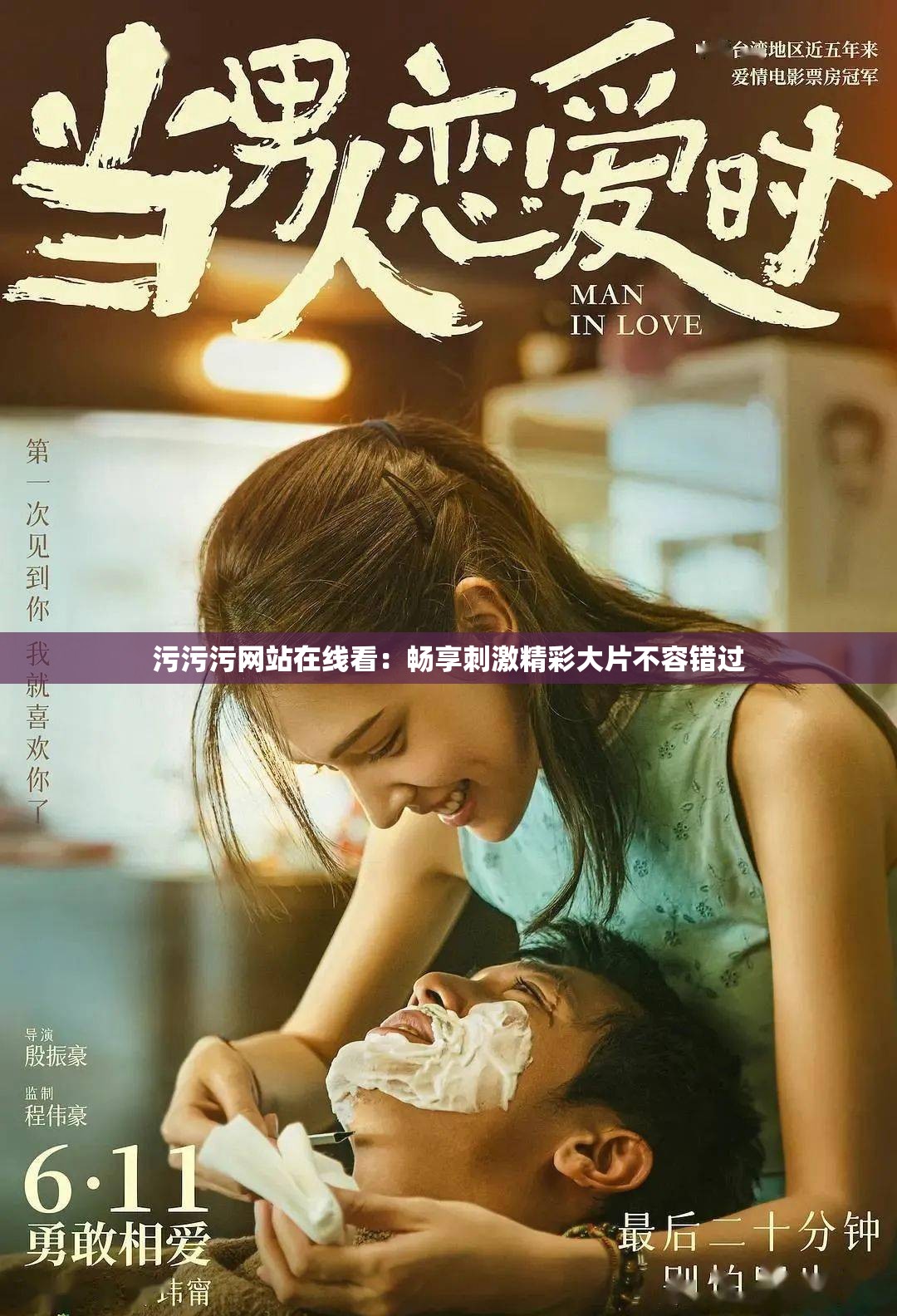污污污网站在线看：畅享刺激精彩大片不容错过