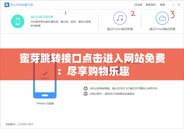 蜜芽跳转接口点击进入网站免费：尽享购物乐趣