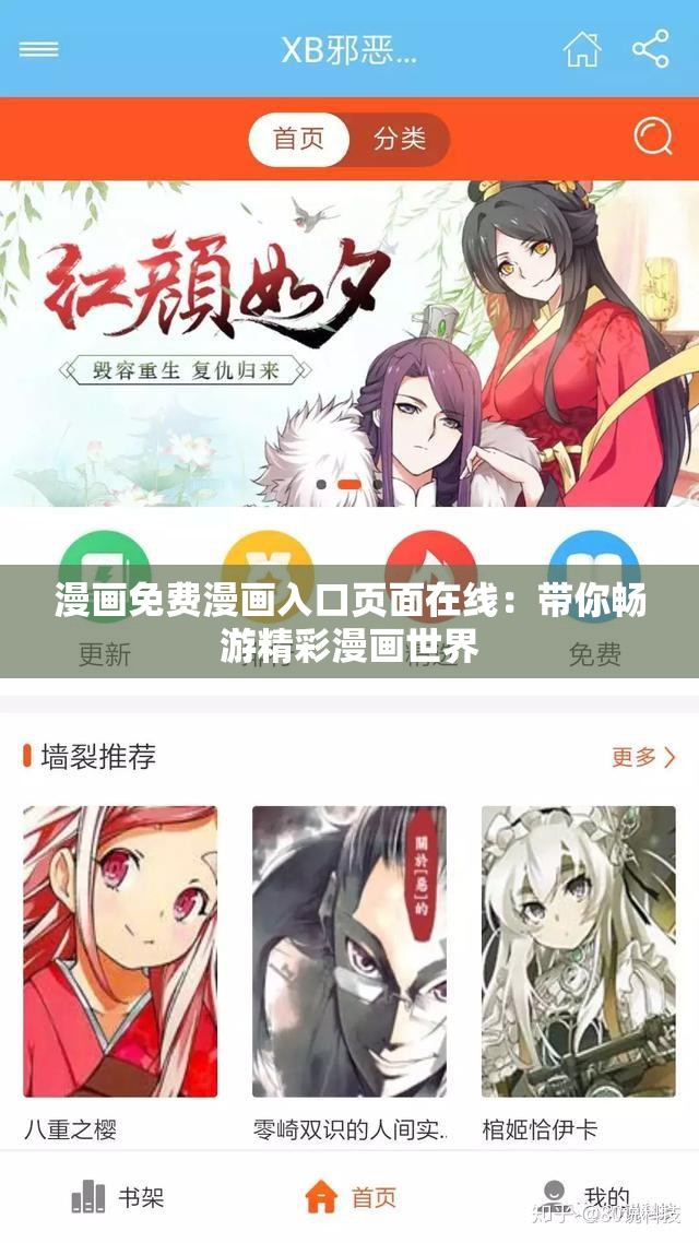 漫画免费漫画入口页面在线：带你畅游精彩漫画世界