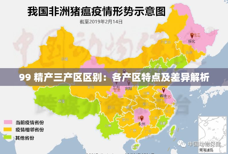 99 精产三产区区别：各产区特点及差异解析