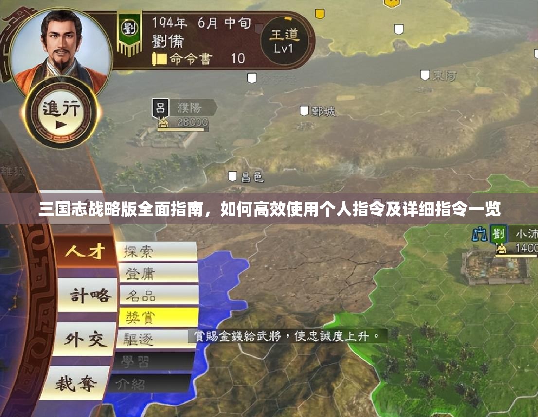 三国志战略版全面指南，如何高效使用个人指令及详细指令一览