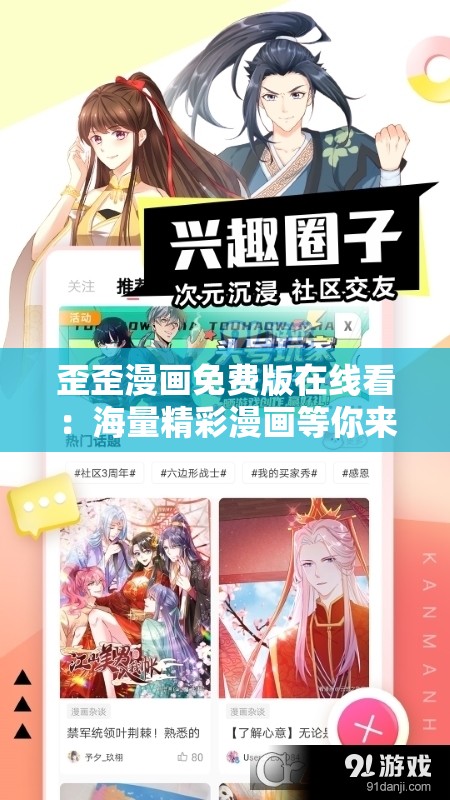歪歪漫画免费版在线看：海量精彩漫画等你来探索