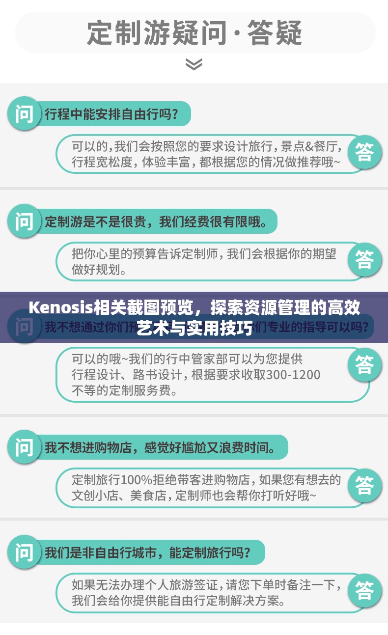Kenosis相关截图预览，探索资源管理的高效艺术与实用技巧