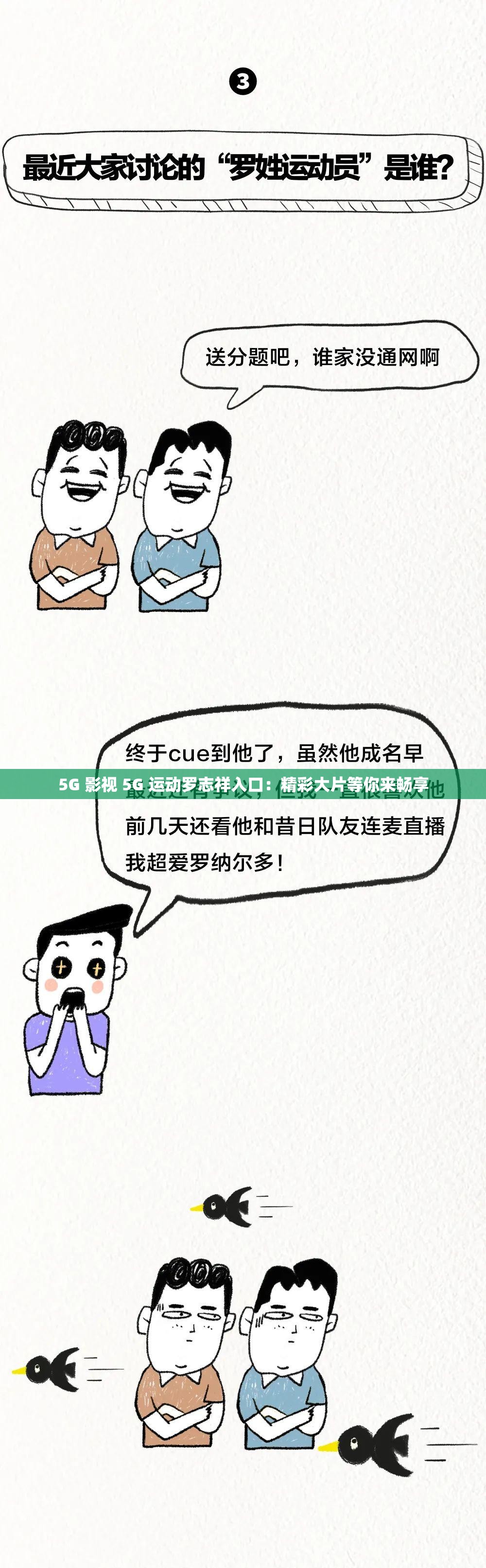 5G 影视 5G 运动罗志祥入口：精彩大片等你来畅享
