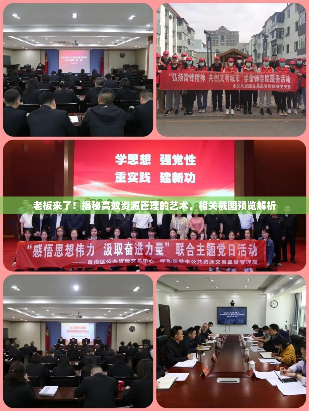老板来了！揭秘高效资源管理的艺术，相关截图预览解析