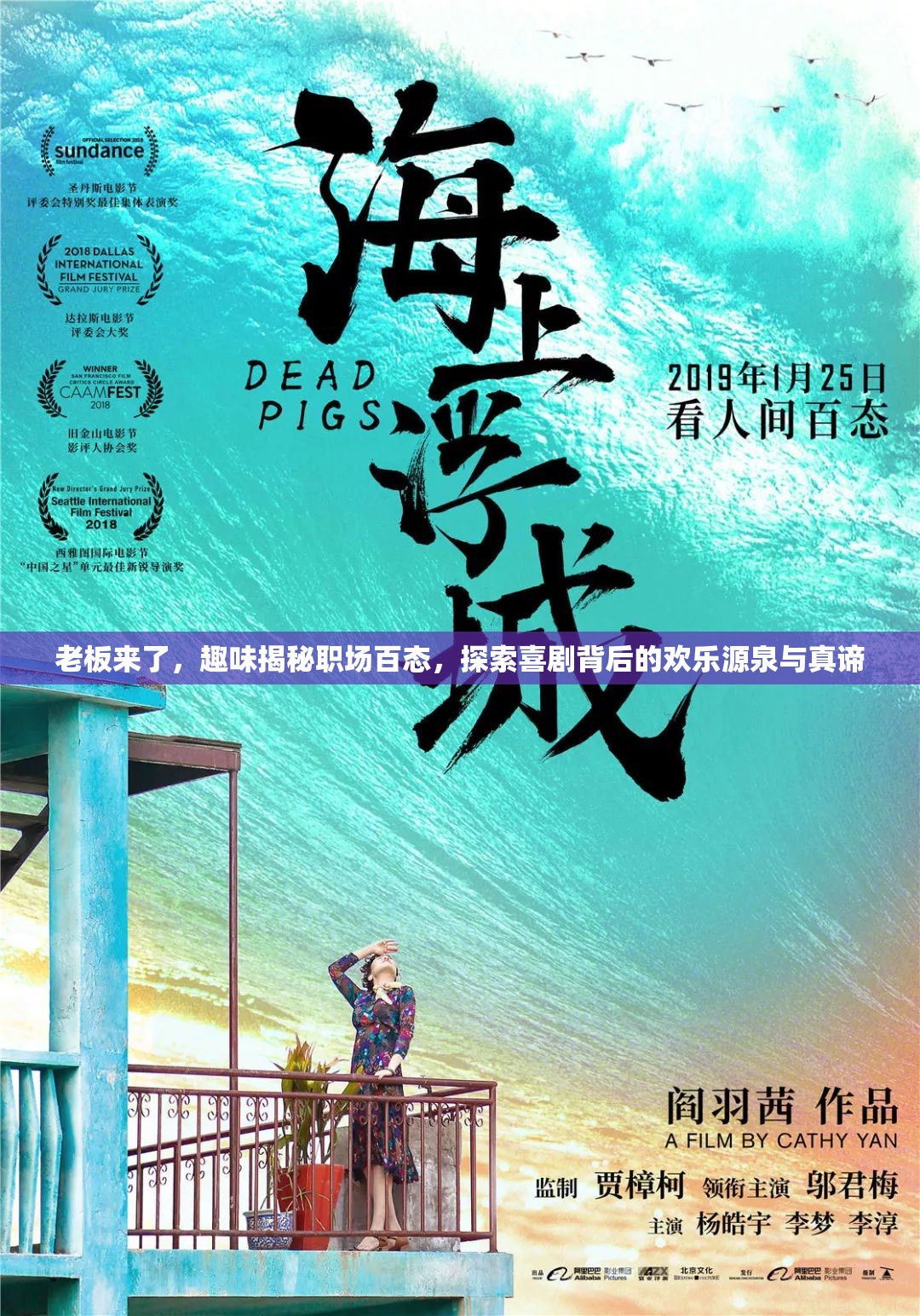 老板来了，趣味揭秘职场百态，探索喜剧背后的欢乐源泉与真谛