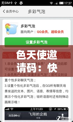 色天使邀请码：快速注册畅享会员特权