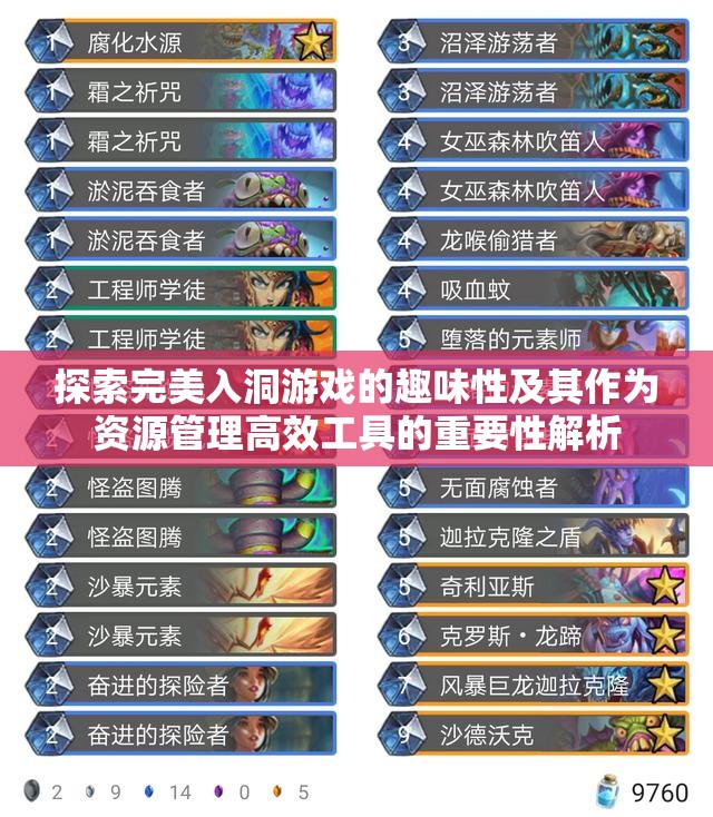 探索完美入洞游戏的趣味性及其作为资源管理高效工具的重要性解析