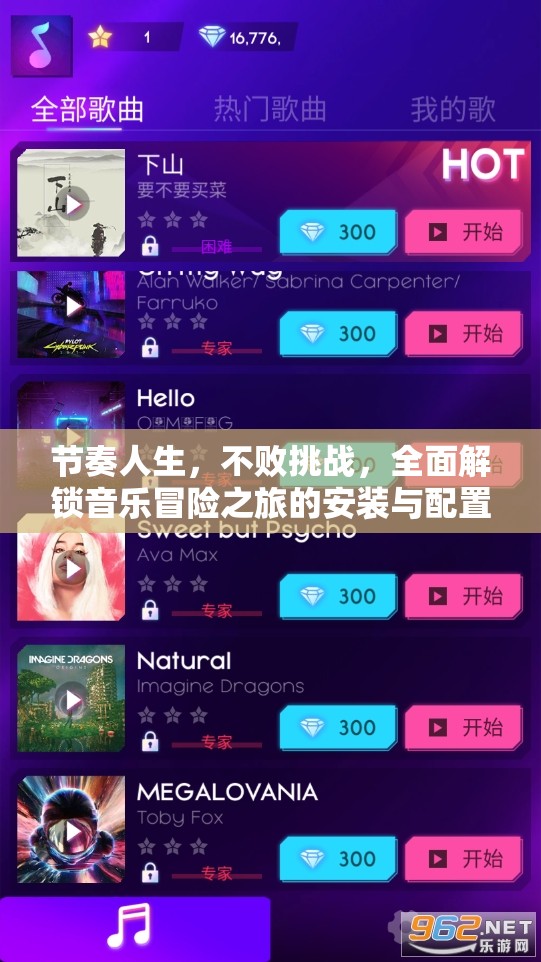 节奏人生，不败挑战，全面解锁音乐冒险之旅的安装与配置实用全攻略