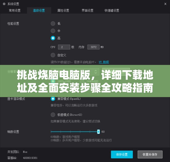 挑战烧脑电脑版，详细下载地址及全面安装步骤全攻略指南
