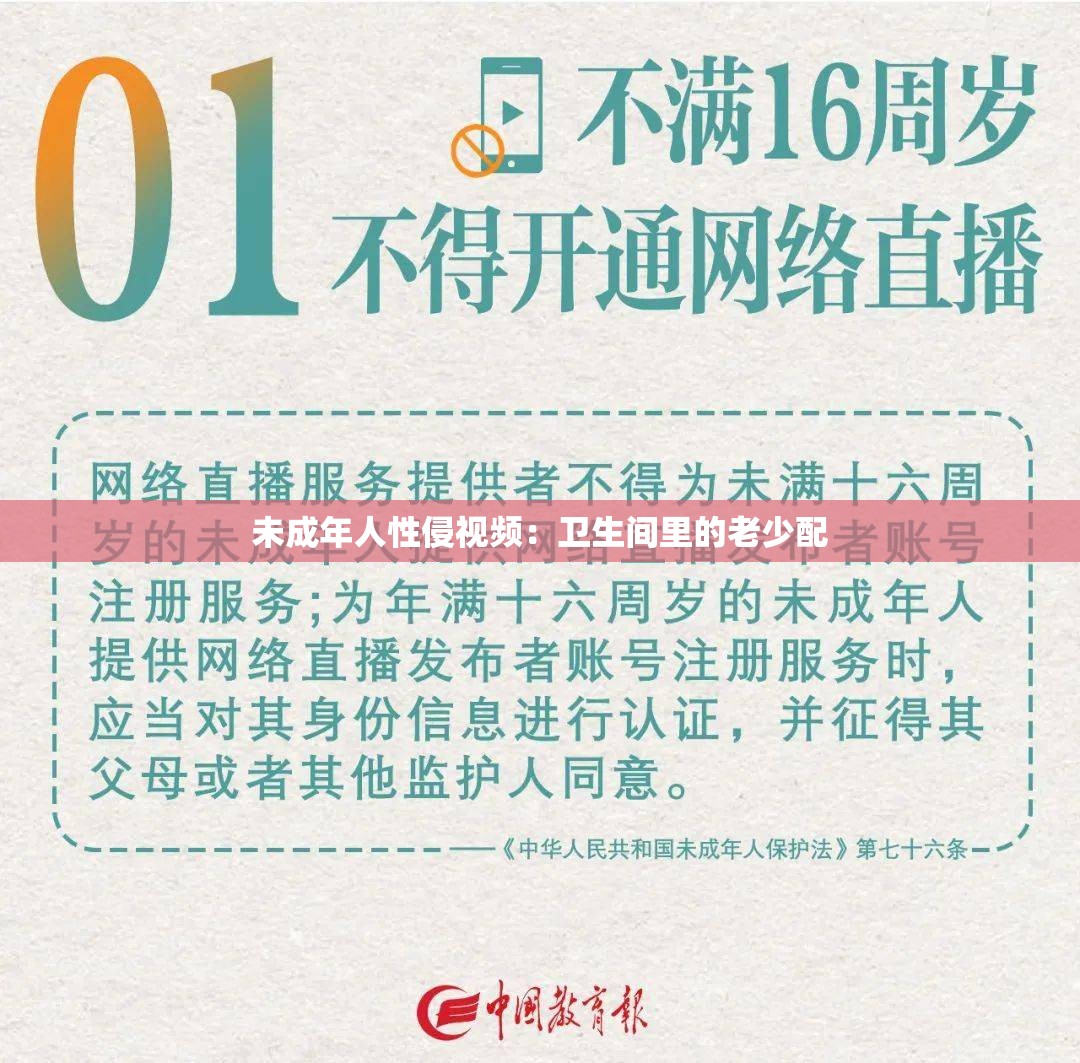 未成年人性侵视频：卫生间里的老少配