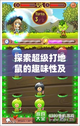 探索超级打地鼠的趣味性及其在游戏化资源管理中的重要性解析