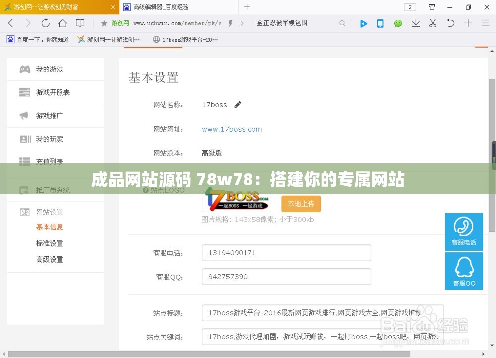 成品网站源码 78w78：搭建你的专属网站