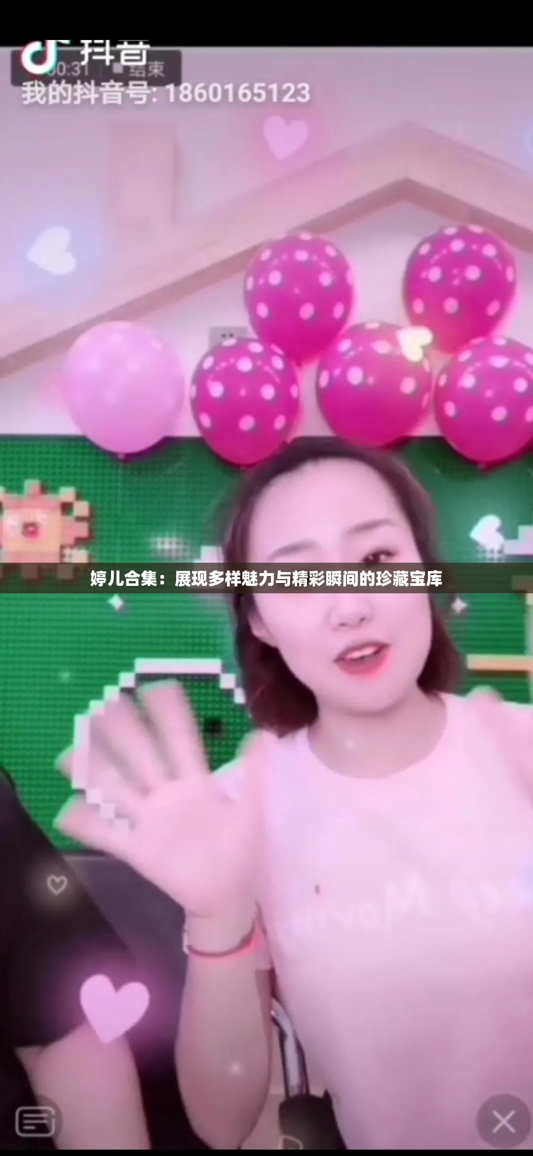 婷儿合集：展现多样魅力与精彩瞬间的珍藏宝库