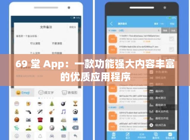 69 堂 App：一款功能强大内容丰富的优质应用程序