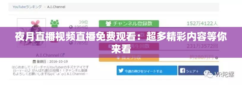 夜月直播视频直播免费观看：超多精彩内容等你来看