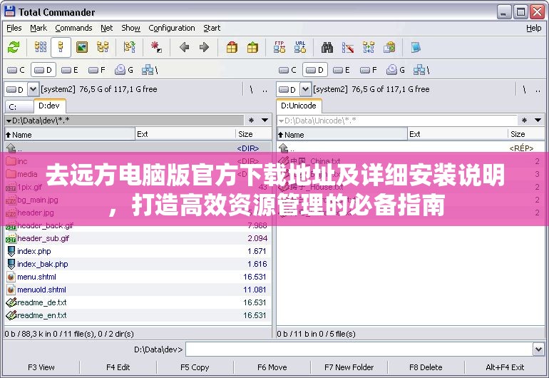 去远方电脑版官方下载地址及详细安装说明，打造高效资源管理的必备指南