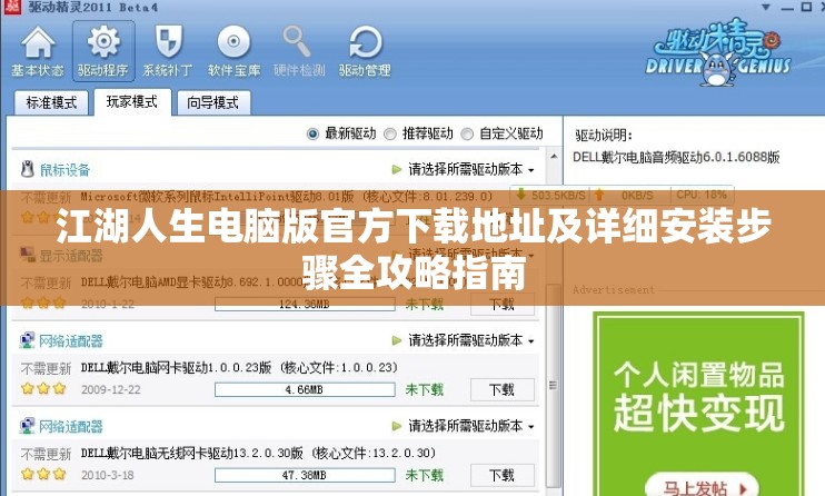 江湖人生电脑版官方下载地址及详细安装步骤全攻略指南