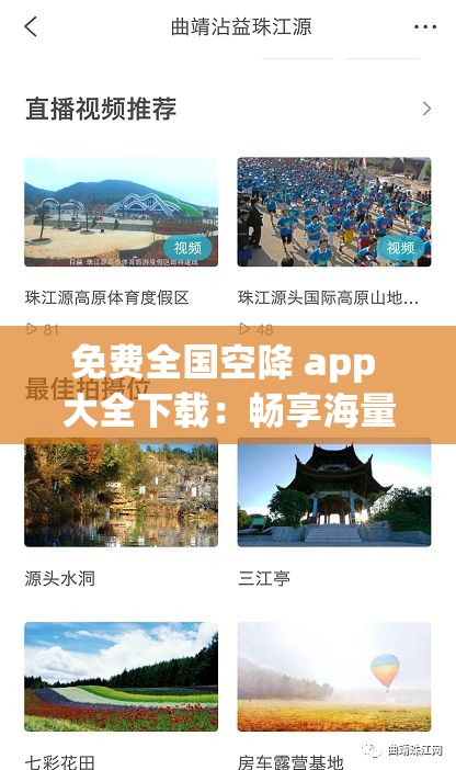免费全国空降 app 大全下载：畅享海量优质应用资源