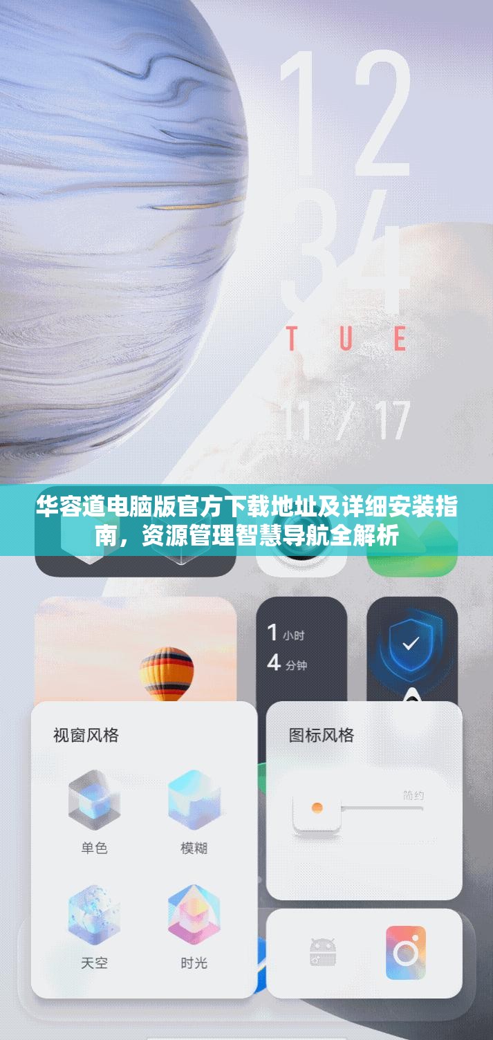 华容道电脑版官方下载地址及详细安装指南，资源管理智慧导航全解析