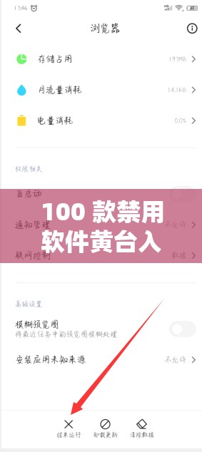 100 款禁用软件黄台入口下载：成人内容，谨慎下载