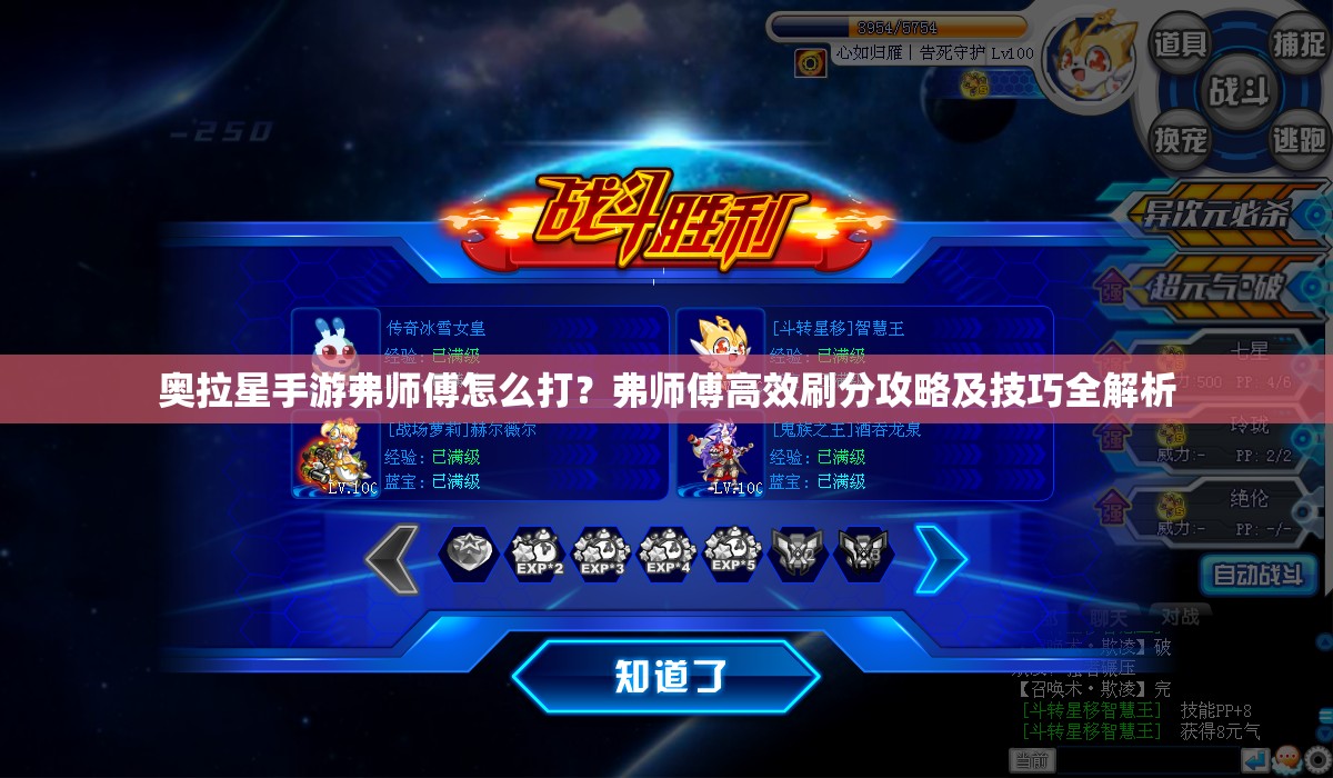 奥拉星手游弗师傅怎么打？弗师傅高效刷分攻略及技巧全解析