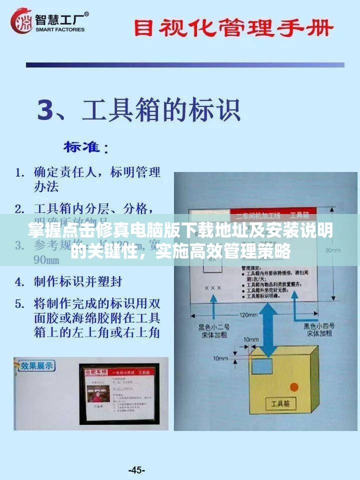 掌握点击修真电脑版下载地址及安装说明的关键性，实施高效管理策略