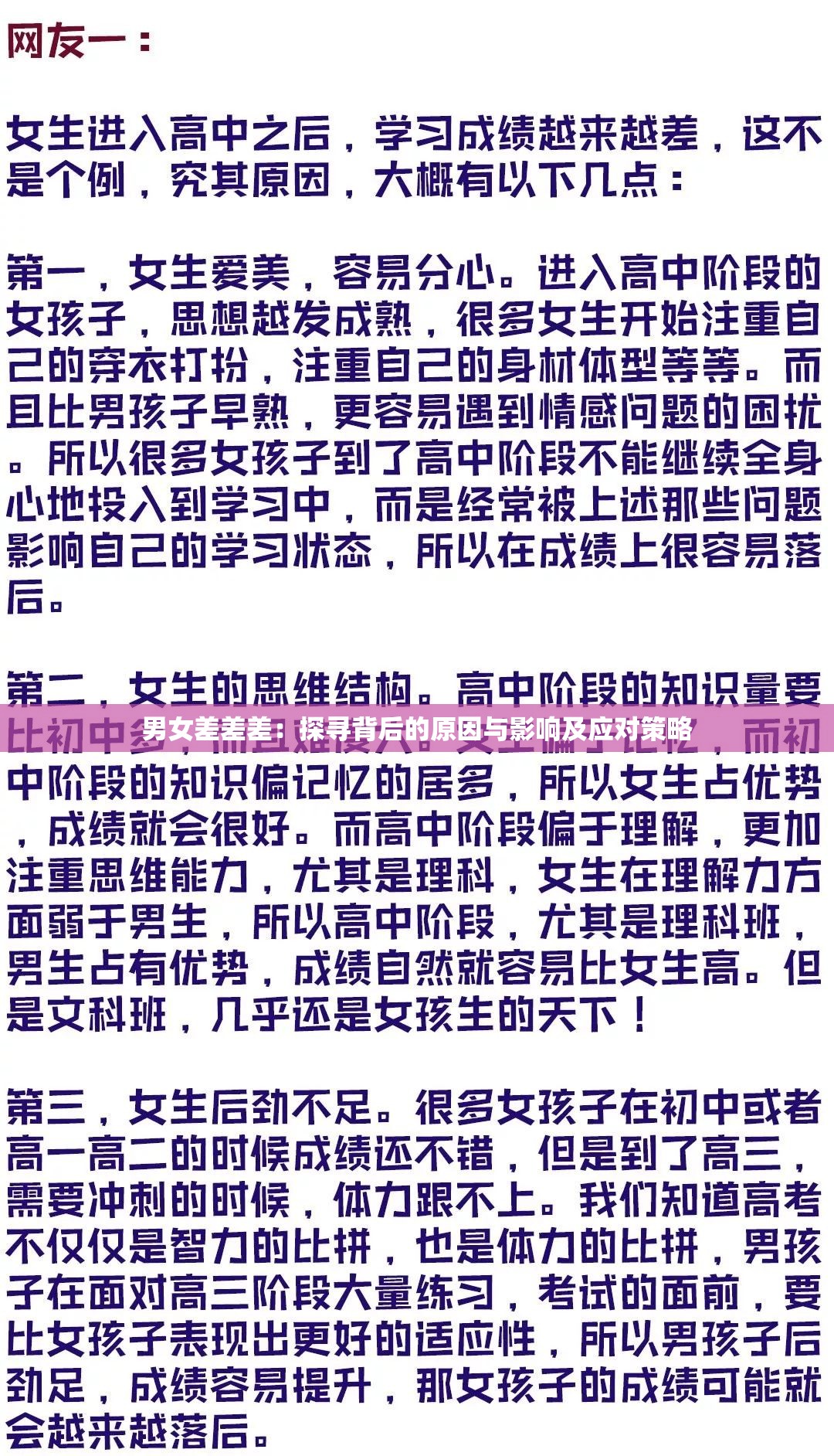 男女差差差：探寻背后的原因与影响及应对策略