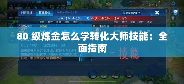 80 级炼金怎么学转化大师技能：全面指南