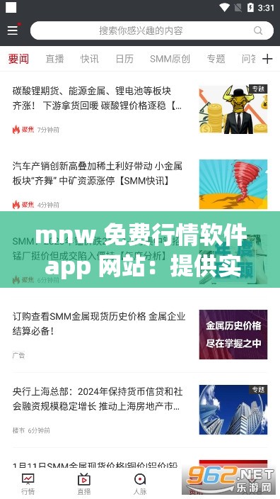 mnw 免费行情软件 app 网站：提供实时行情数据与分析工具