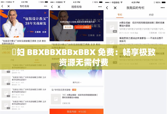 婬妇 BBXBBXBBxBBX 免费：畅享极致资源无需付费