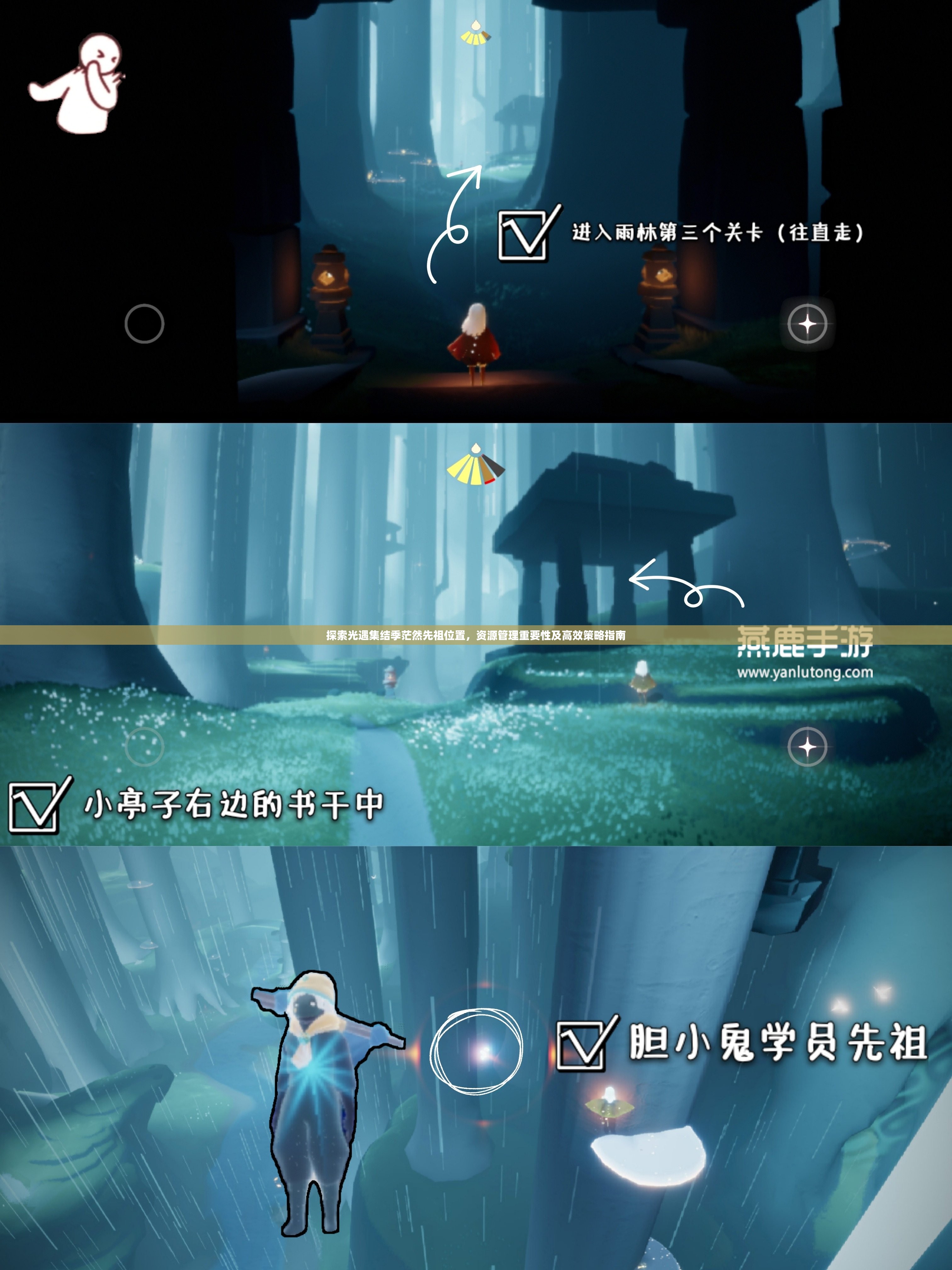 探索光遇集结季茫然先祖位置，资源管理重要性及高效策略指南