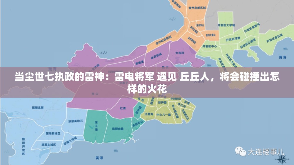 当尘世七执政的雷神：雷电将军 遇见 丘丘人，将会碰撞出怎样的火花
